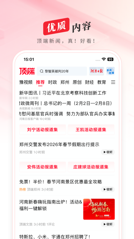 顶端新闻