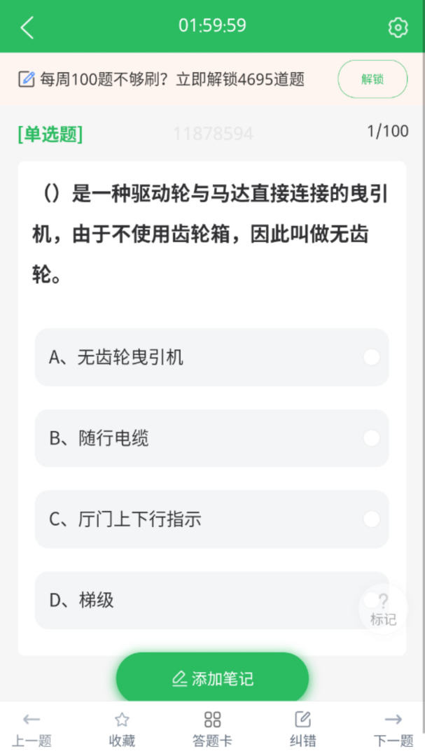 电梯考试