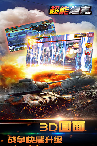 超能坦克九游版