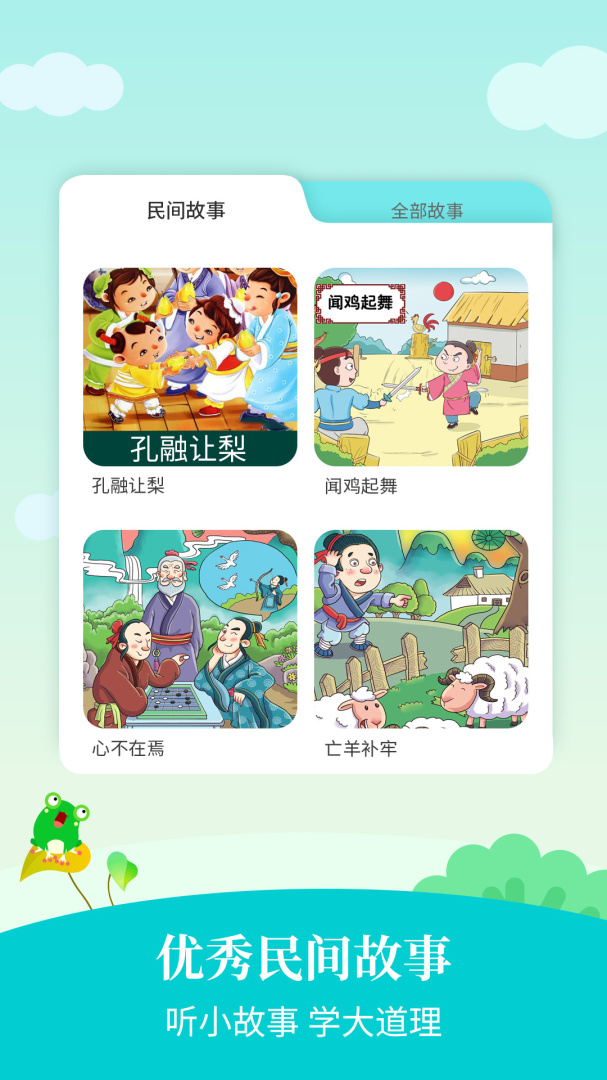 民间故事
