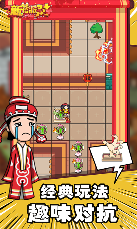 新婚派对小游戏