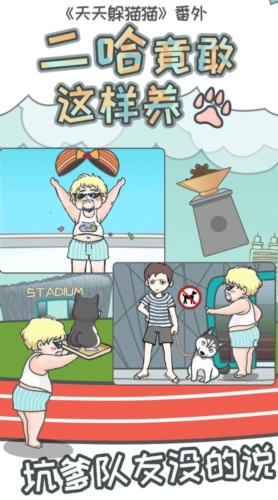 二哈竟敢这样养