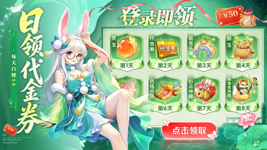 梦幻逍遥