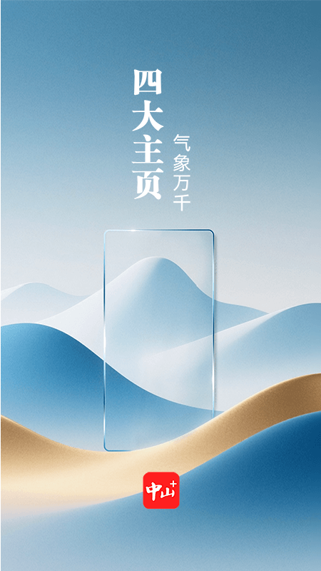 中山Plus