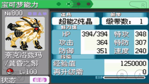 口袋妖怪究极绿宝石0.5.1