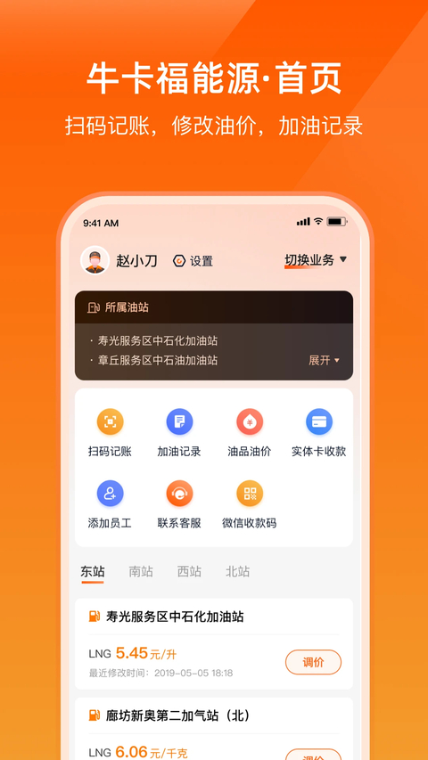 万金油油站端