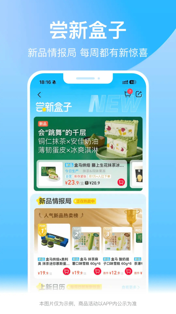 盒马x会员店