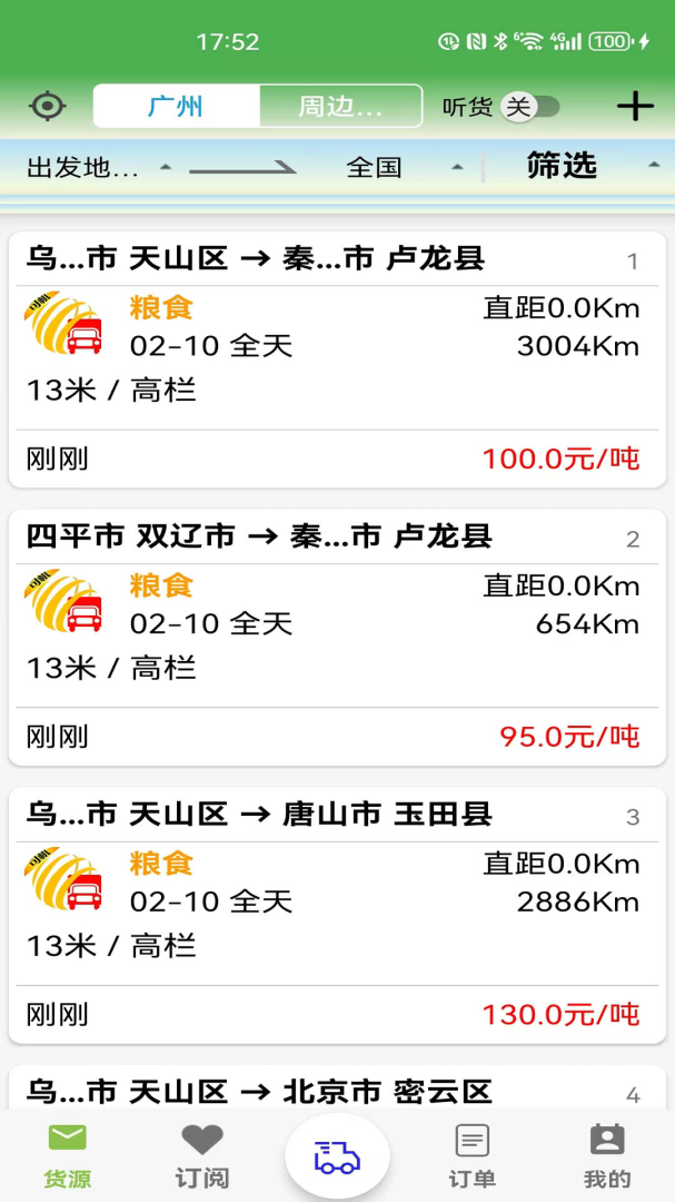 货满车
