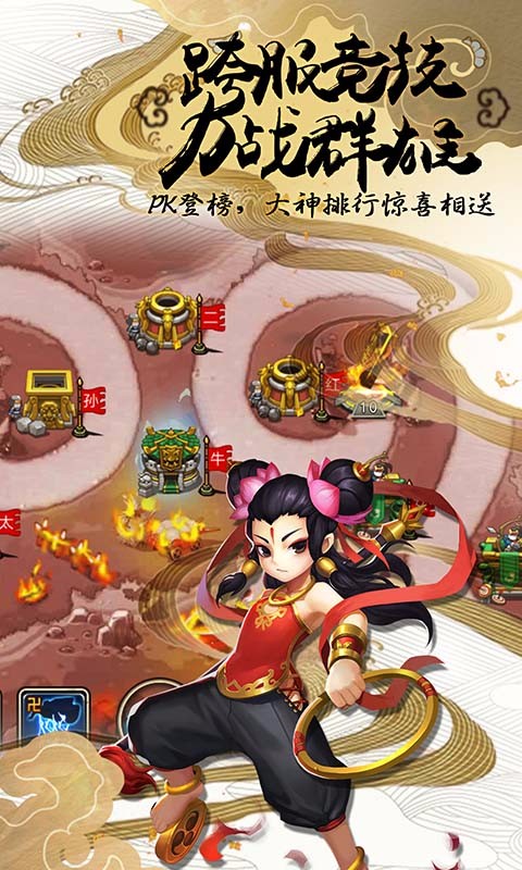 塔防西游记无限元宝服