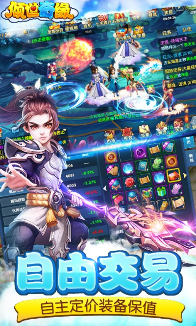 倾世奇缘（真交易·无限打金）