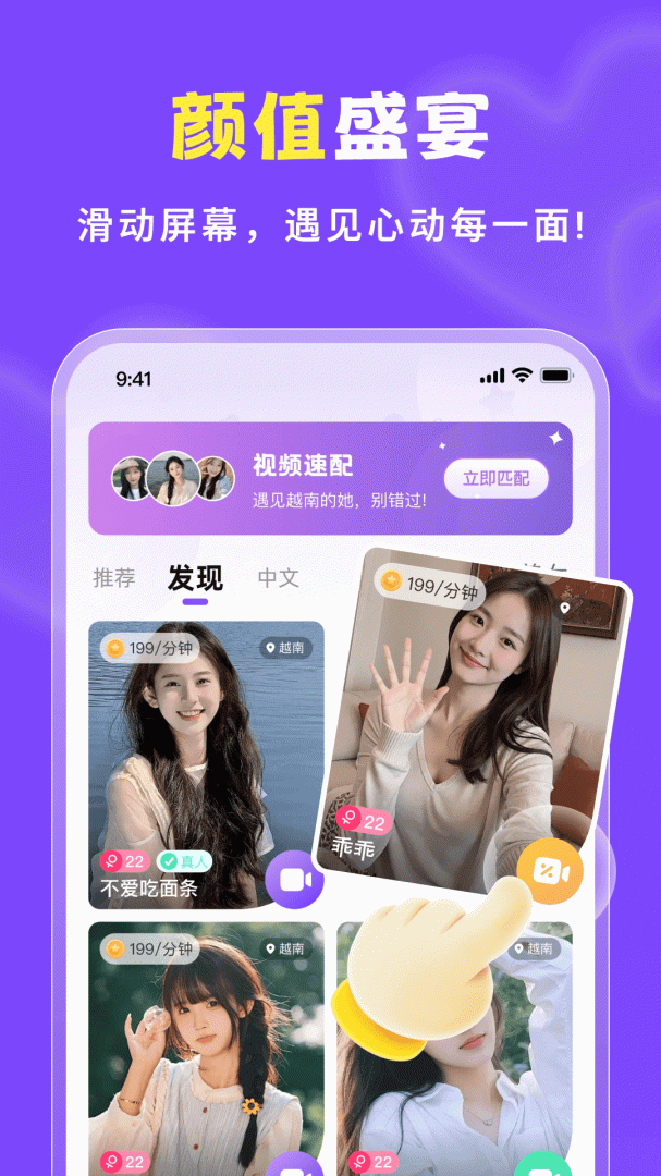越聊app