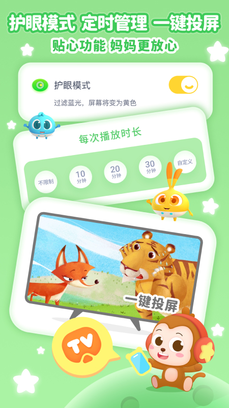 儿歌点点官方版