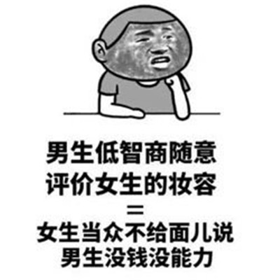 男生女生互怼微信表情包