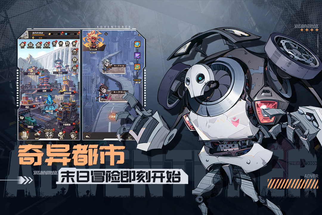 都市冒险高手(自由探索)
