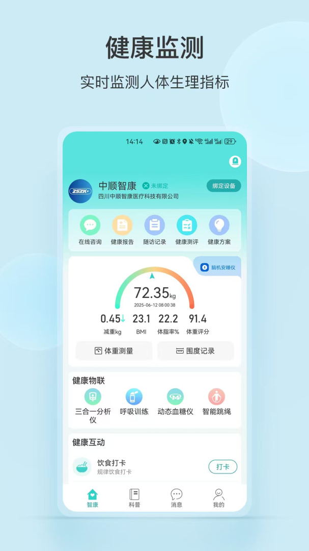 中顺智康