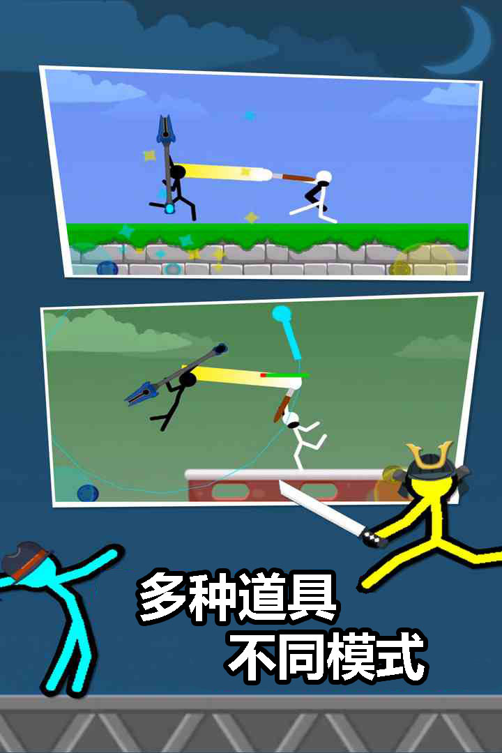 火柴人对决九游版