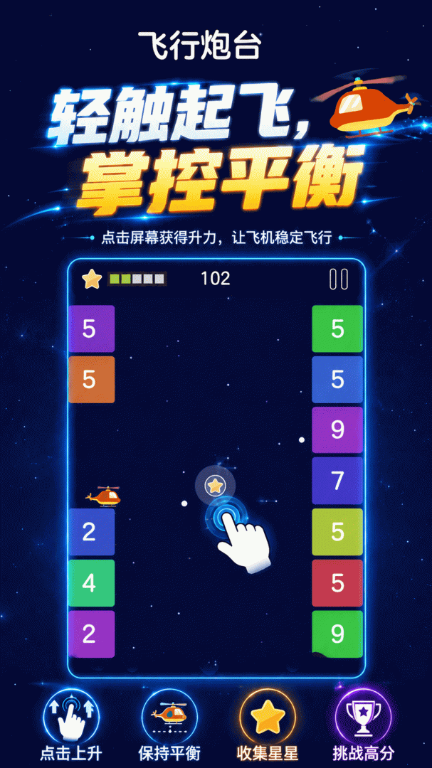飞行炮台