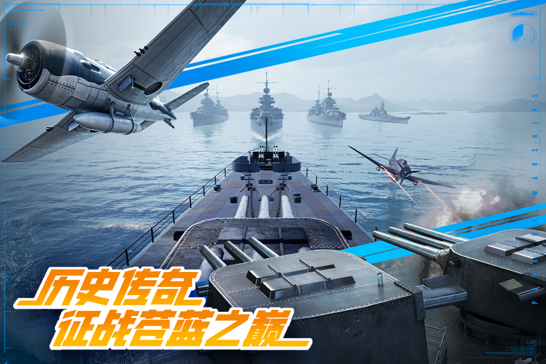 巅峰战舰九游渠道版