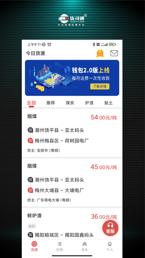 货司通