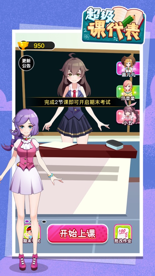 超级课代表无限奖杯