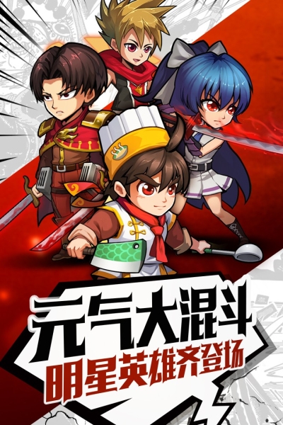 元气满满果盘版