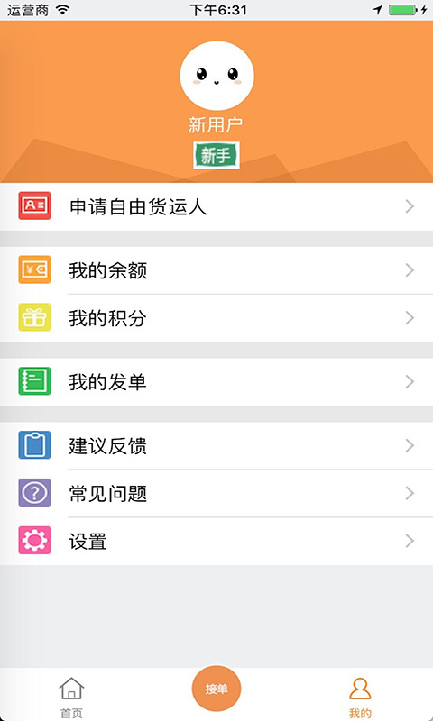 货运帮