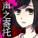 声之寄托SP测试版