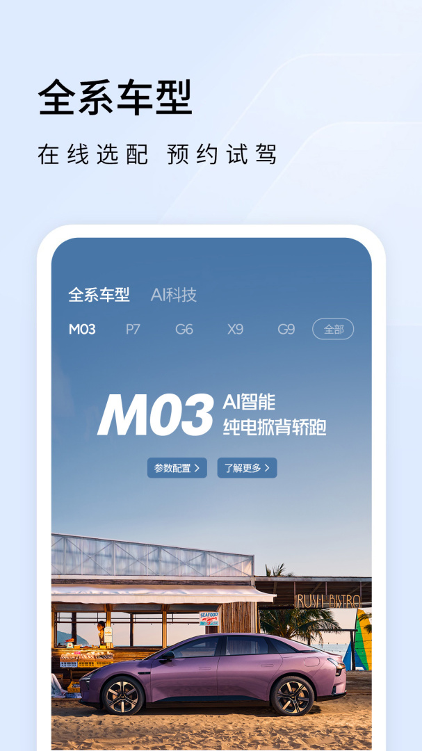 小鹏汽车
