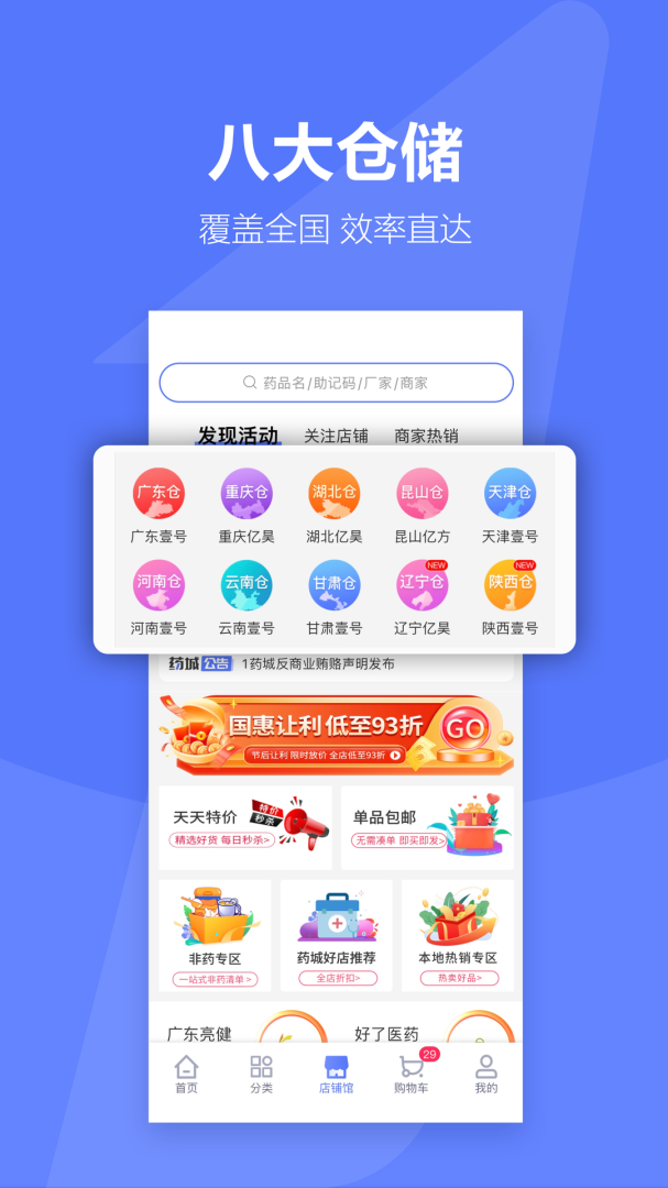 1药城
