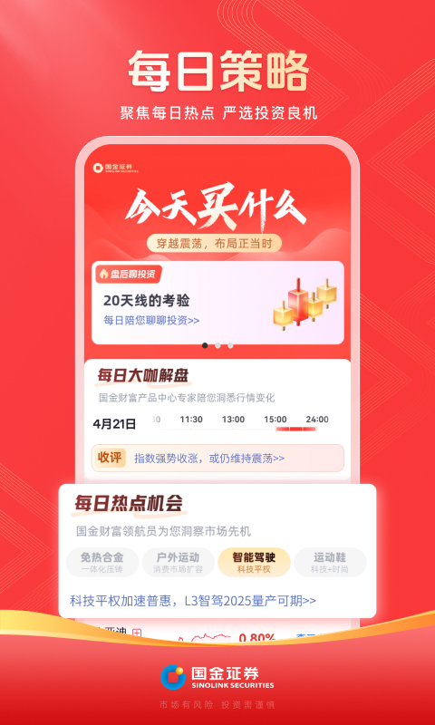国金佣金宝