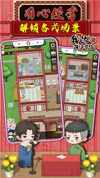 我的相声茶馆免广告版