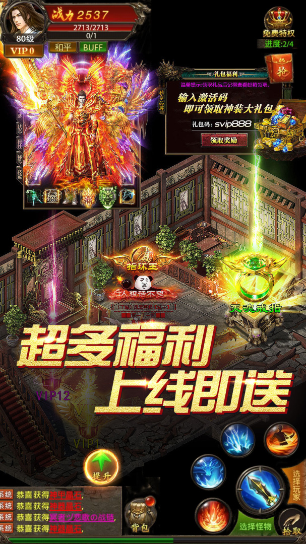 真牛传奇-0元吸爽爆充