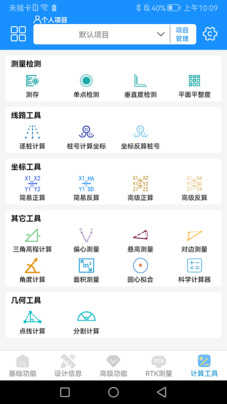 致测