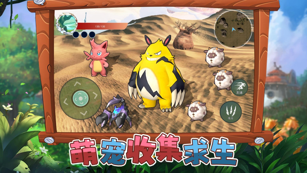 萌宠收集求生