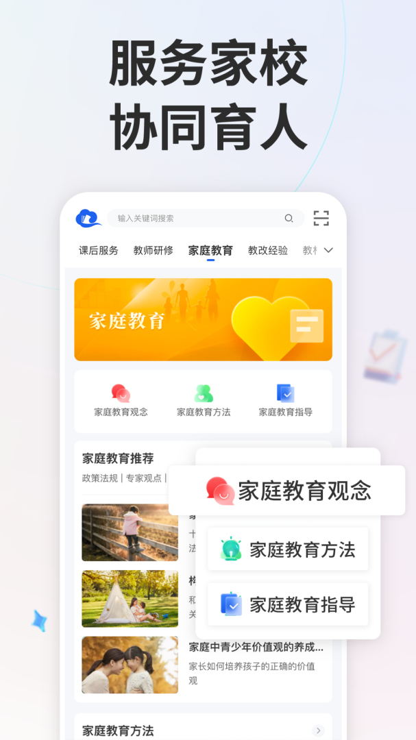 智慧中小学官方版