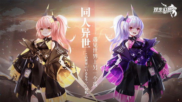 双生幻想单机版