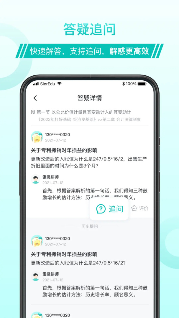 2022斯尔教育安装