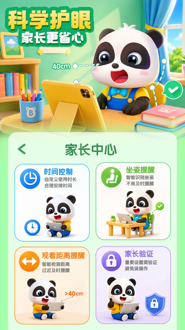 宝宝巴士官方版