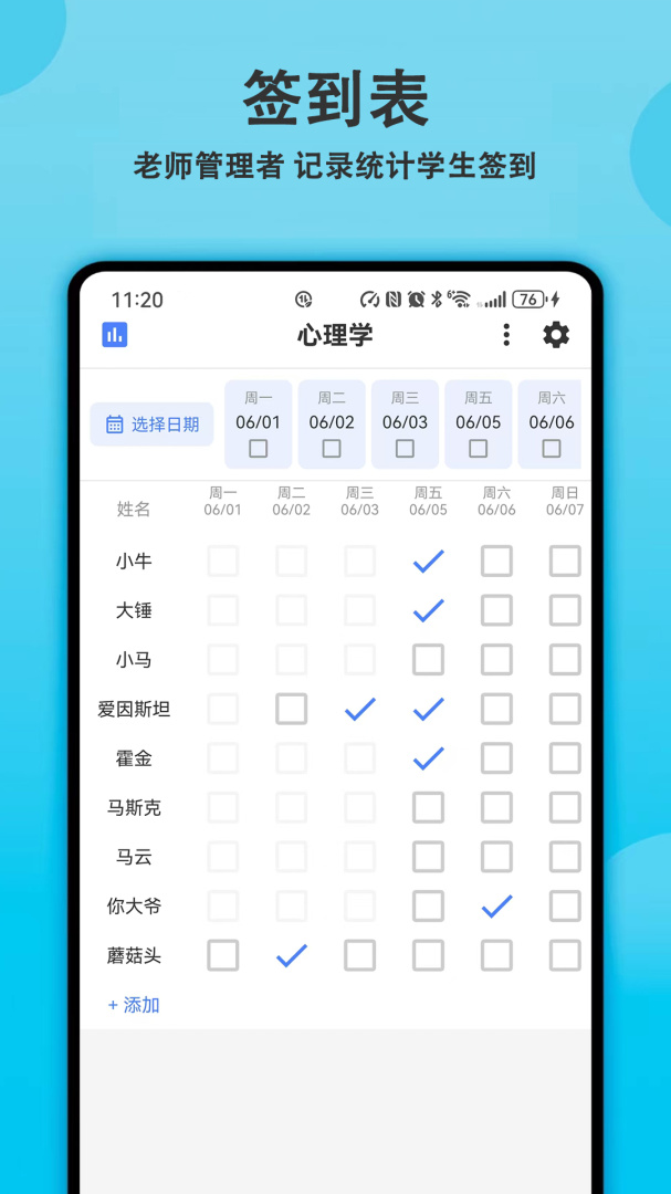 轻记课程表