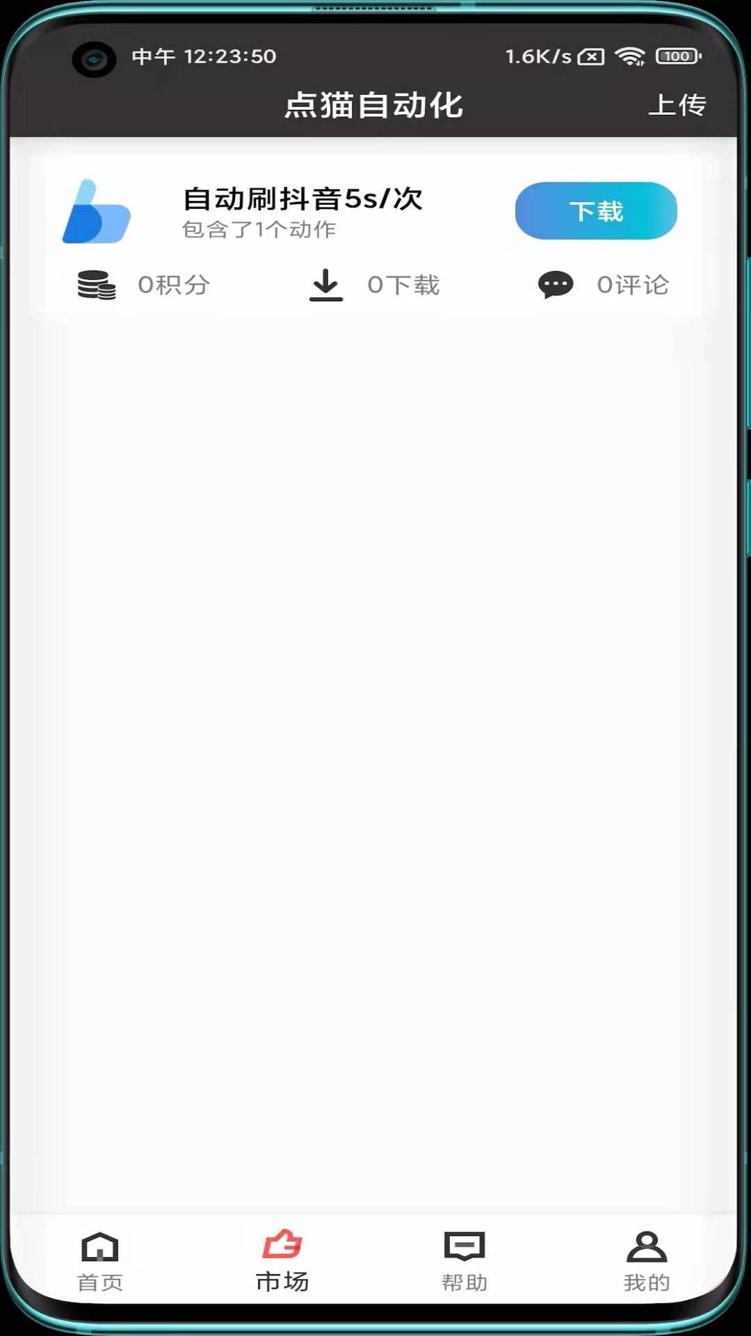 点猫免ROOT自动点击器