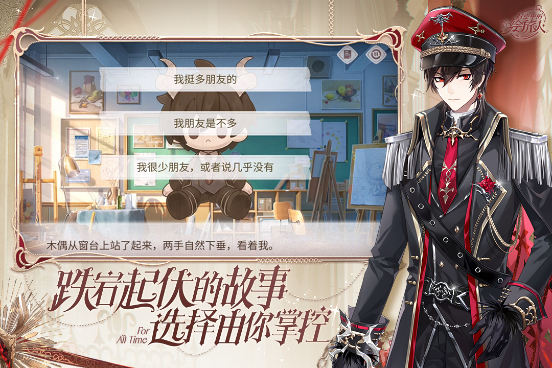 时空中的绘旅人国服