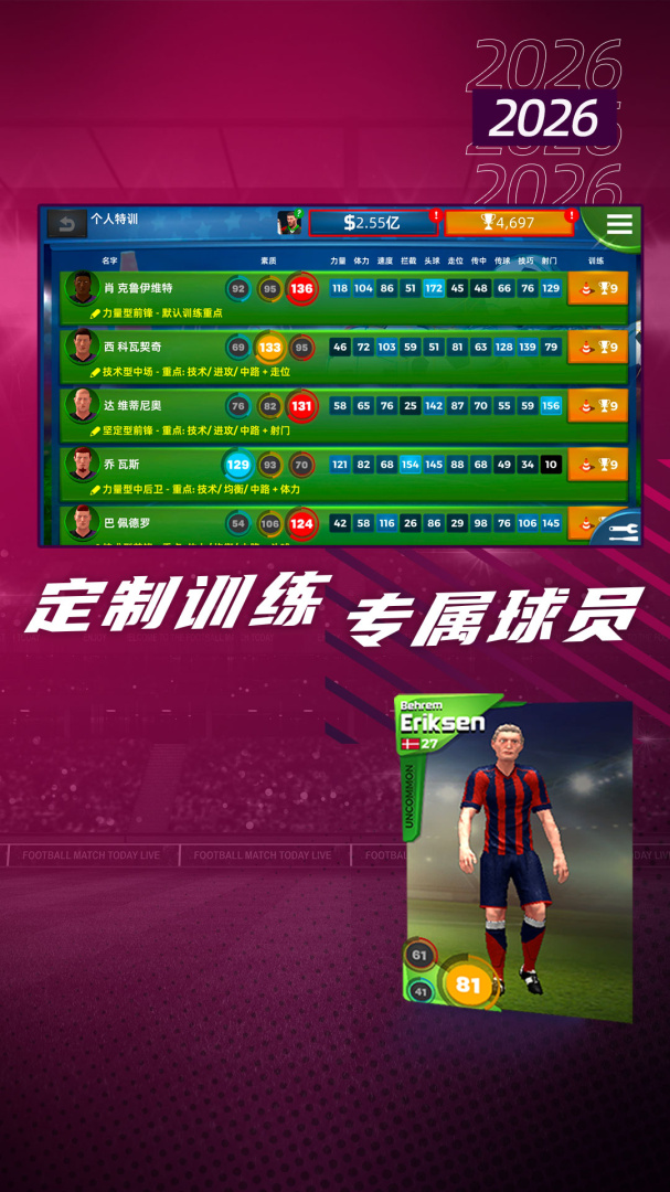 梦幻足球世界2020