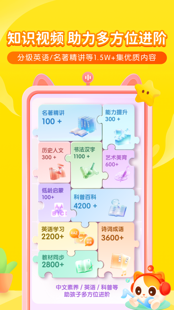 喜马拉雅儿童听书