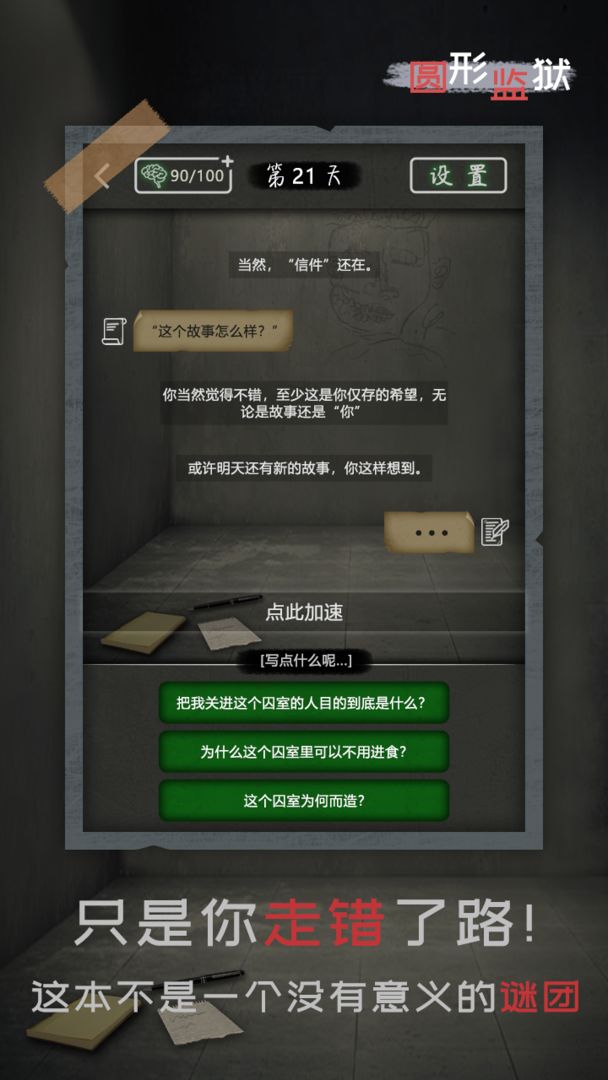 圆形监狱免广告版