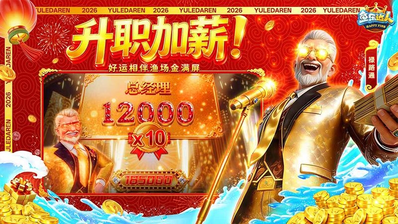 鱼乐达人高爆版