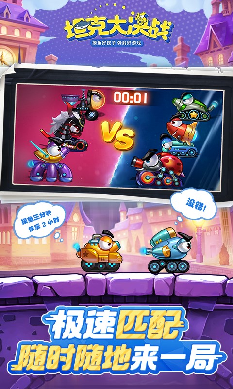 坦克大决战国际服