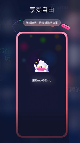 emo空间语音版