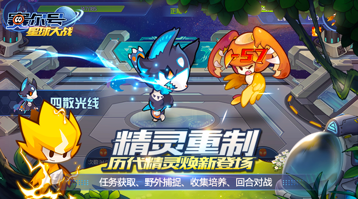 赛尔号星球大战单机版