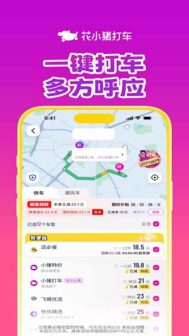 花小猪打车平台