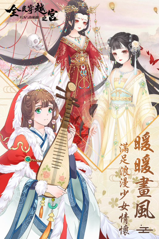 全民穿越之宫360版